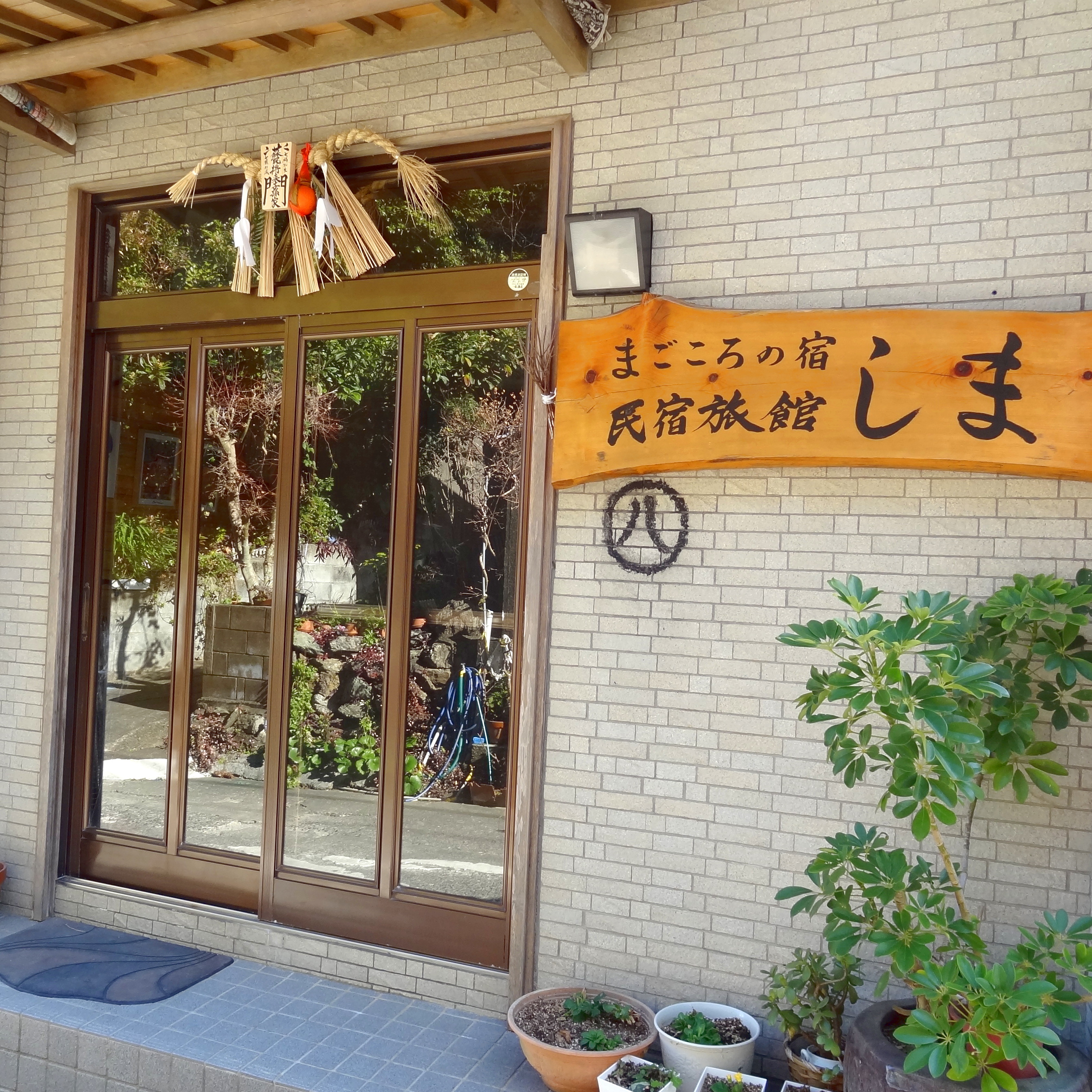 しま